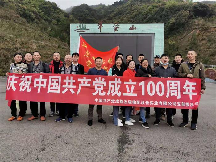 庆祝中国共产党成立100周年--杰森优秀员工红色旅游